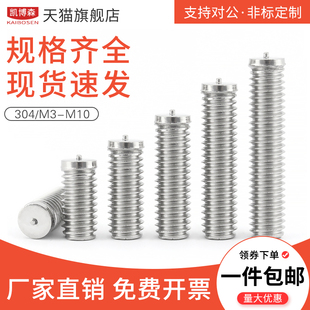 速发无头点0螺丝焊4不锈钢无台阶点焊钉丝接螺焊M4M5M6M8M10