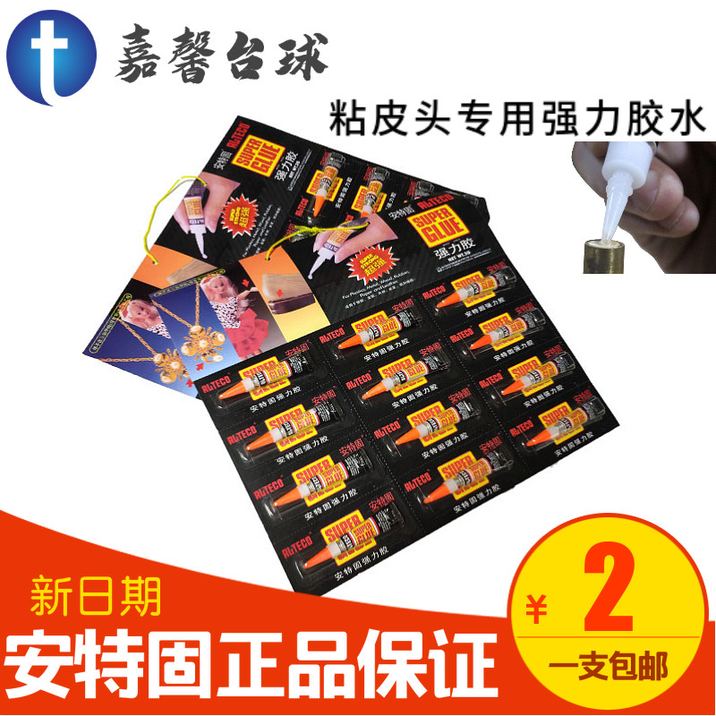 速发强力胶台球杆皮修粘皮头强力胶台球杆换皮头工用头理专具