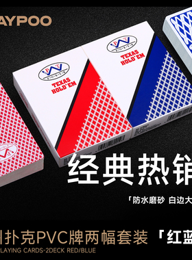 速发WPT德州牌比赛竞技专用牌防水P折防磨CV砂大字牌