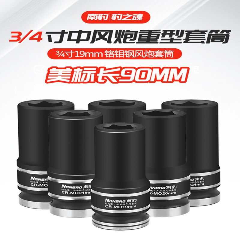 速发筒4寸重型套筒气动炮套角加长6/加强型电动扳手套筒头子