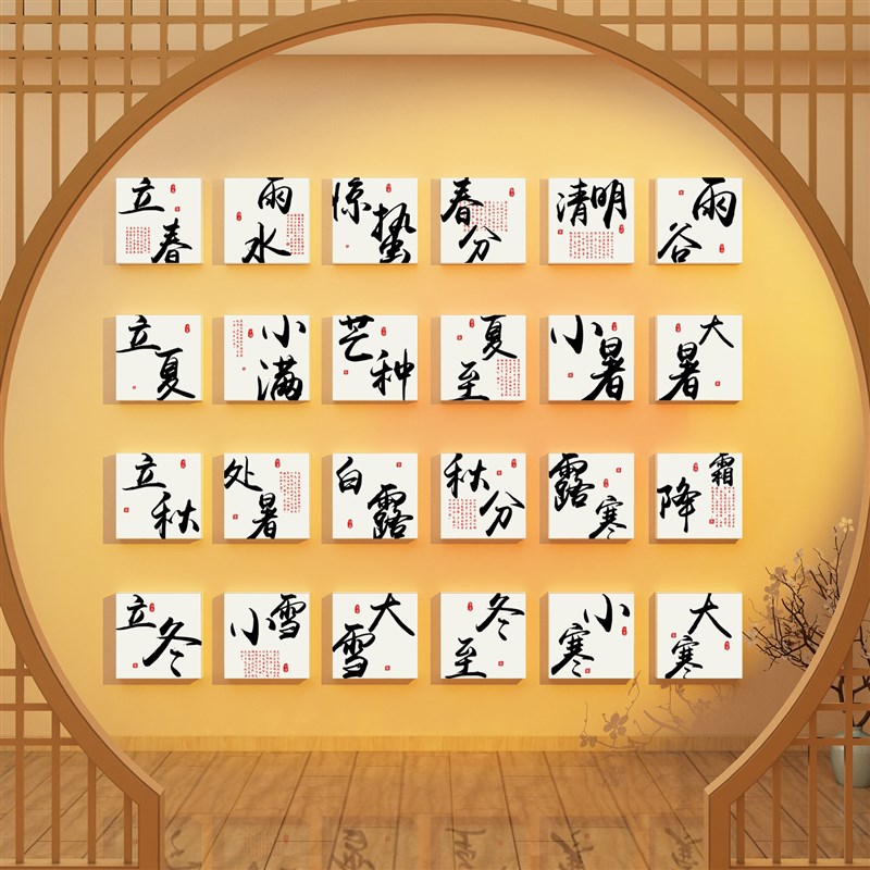 速发氛4二十四节气挂画形医文化2围布置养生馆中象古风场背景墙面