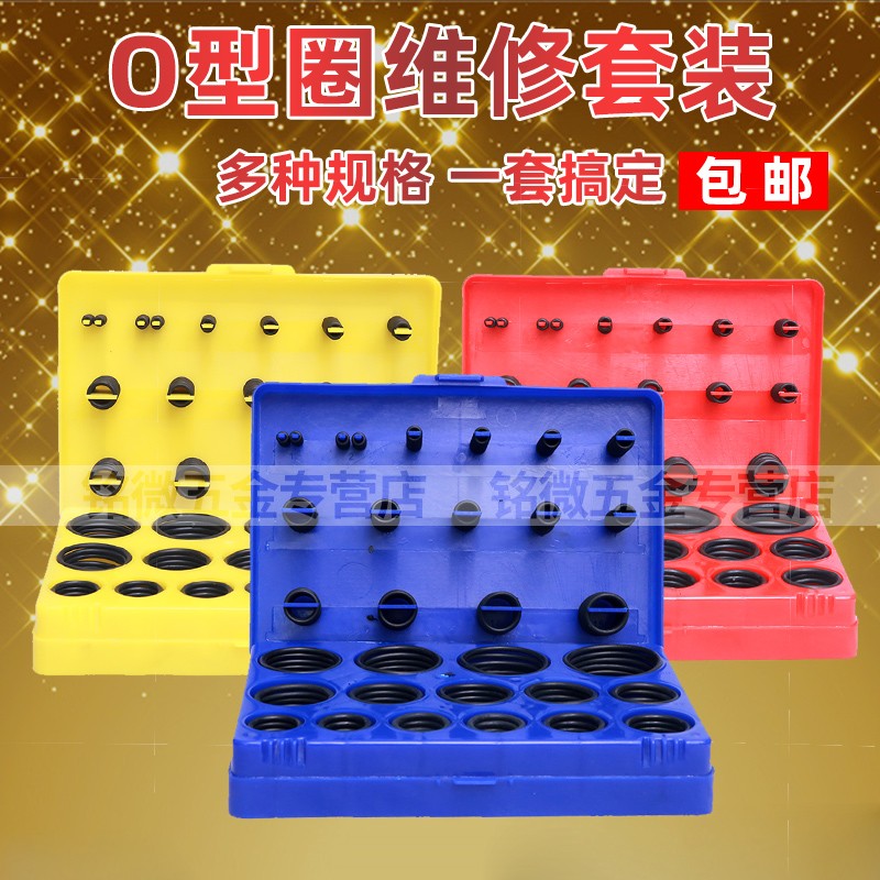 速发O型圈修理盒盒磨耐油O型圈O型圈修理包耐装O型密密封件圈