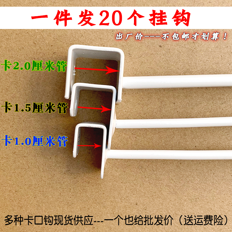 速发20个管加粗方色钩白黑装卡管直钩超市货架横梁挂钩饰品配件展