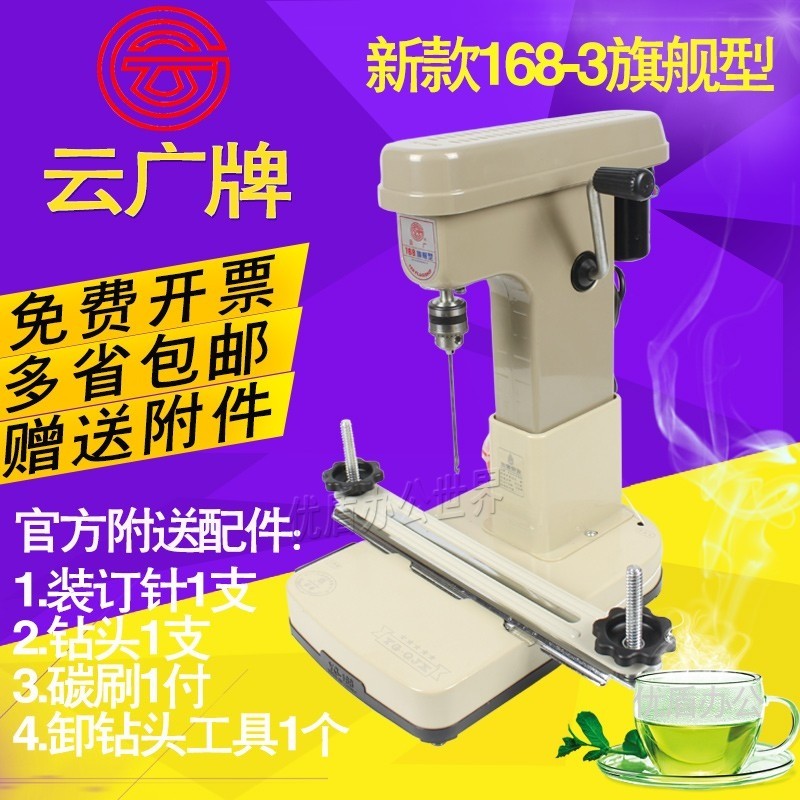 速发云广168打孔机动务凭证电财装订卷文件机宗档案试卷自动穿线