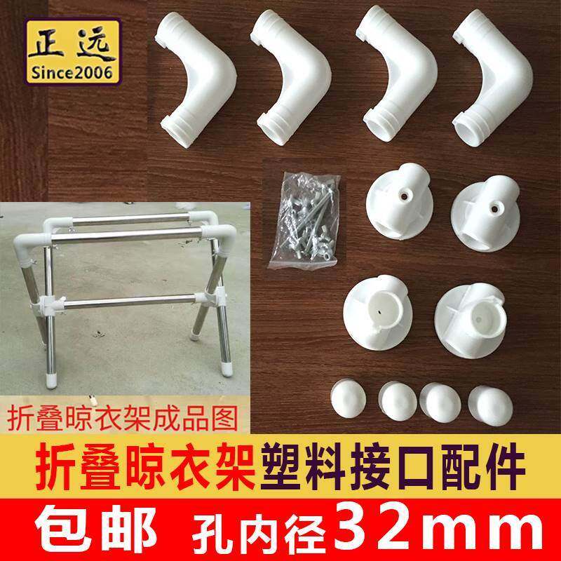 现货速发摺叠晾衣架配件连接件X型接头2mm加厚衣架塑料接口配件套
