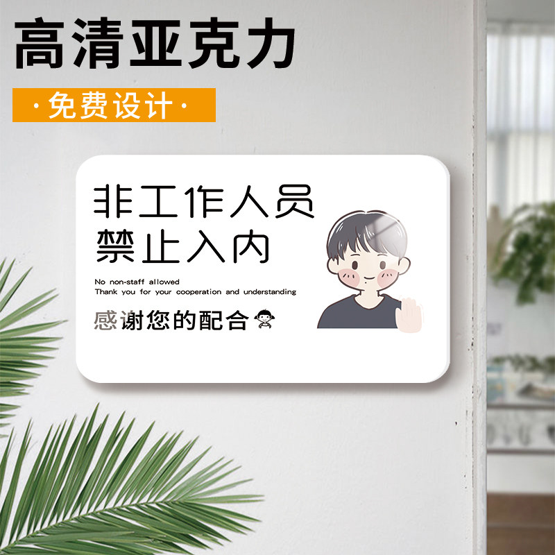 速发厨房重地闲人免进标识牌顾客止人标志牌非请勿入贴员非工作步