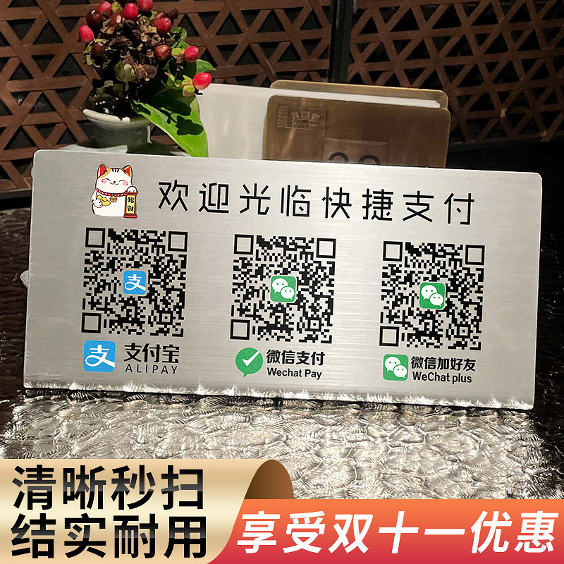 速发二维码展示牌收款码支付宝收付款支架收码牌意制作不锈钢高级