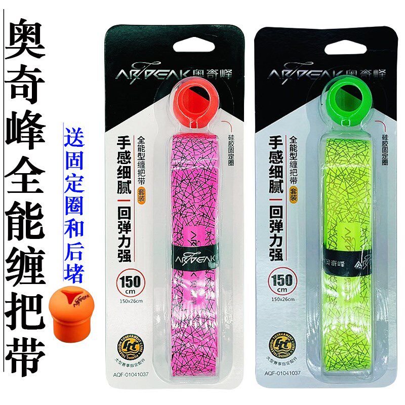 速发奥带峰缠把带手杆握把防滑套耐磨吸汗奇钓鱼缠件手把配绕带