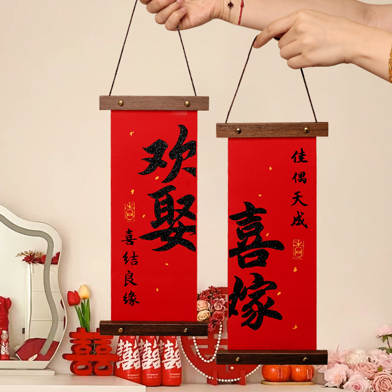 速发结婚喜字挂件装饰方小对联房门挂饰婚婚庆用品大全备房布置套