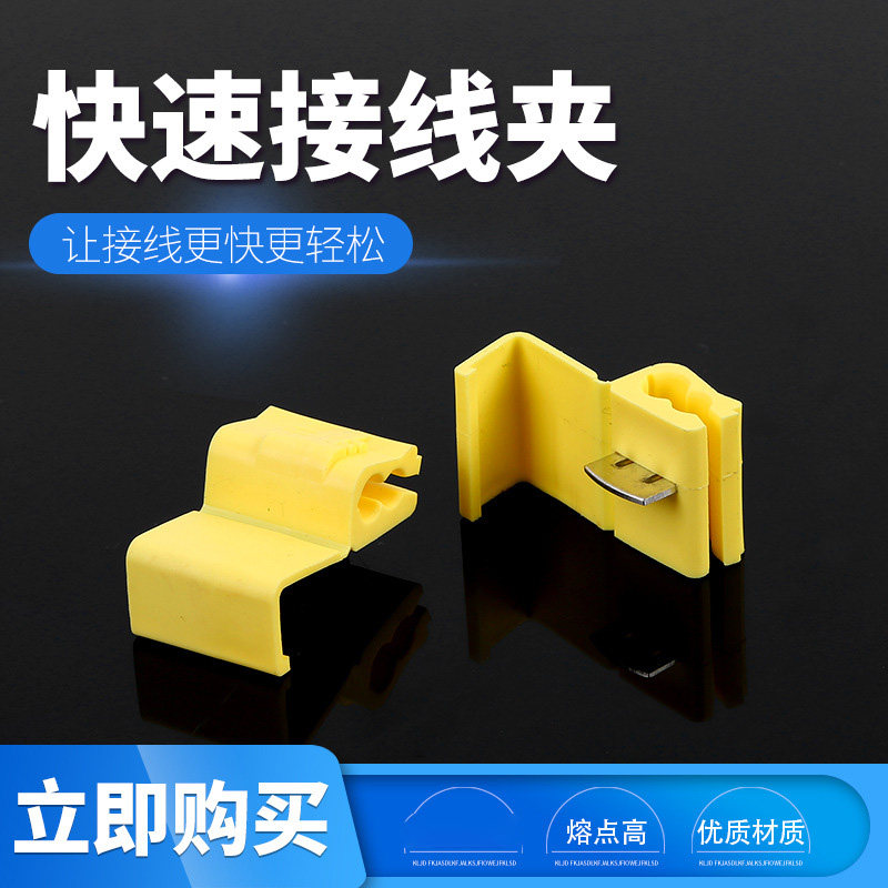 速发T分免破接快速接线端子电线免断线连接神器线线器快接头型线