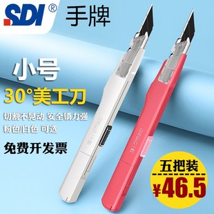 速发SDI雕s044C美工刀小号mm职人专用美工刀笔刀黑刃牌k2合金钢手