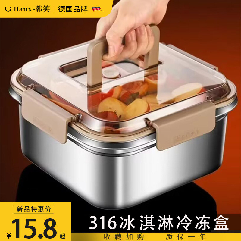 速发不锈钢冰淇淋冷冻盒带盖冰激分模具装凌糕冰块的雪装收纳盒子