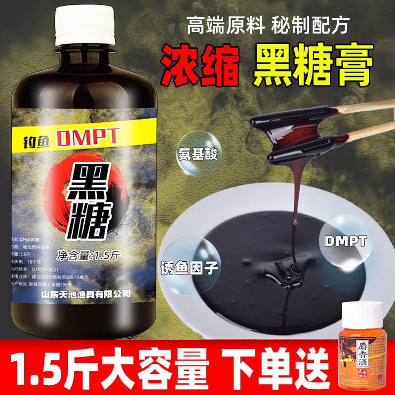 速发黑小膏糖药dmpt诱添剂野钓黑坑钓鱼小药鲤鱼鲫料超甜味鱼加剂