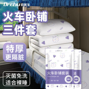 速发火硬卧套一次性三件套被罩枕铺加厚旅行车卧旅游酒店