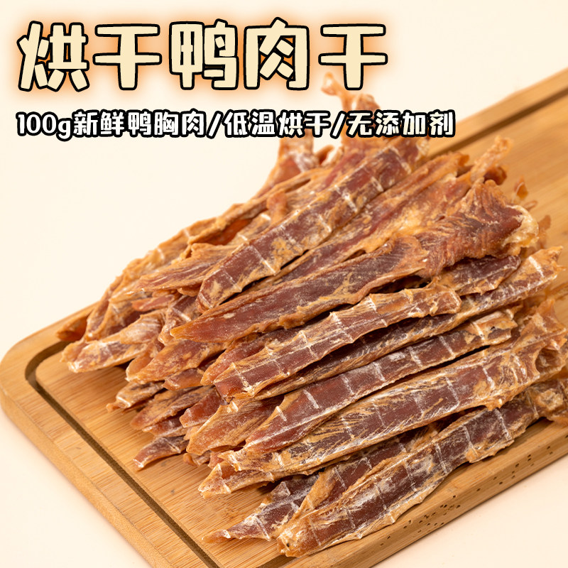 速发自制鸭肉干金狗泰迪零毛奖励训练鸡肉条小型幼犬食咬胶磨牙棒