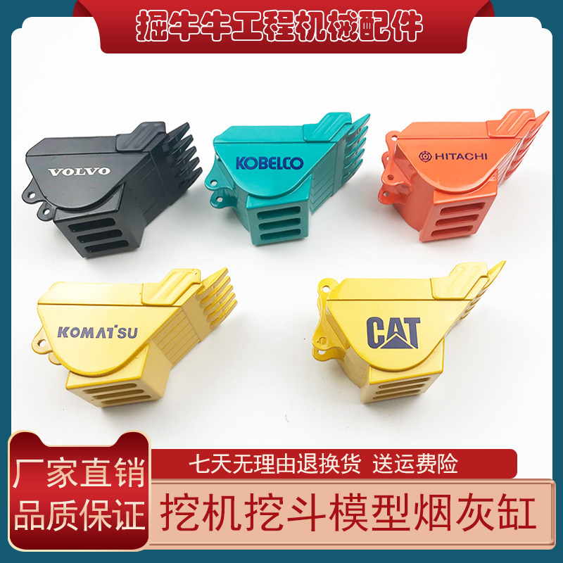 速发挖掘机配型挖斗模件烟灰缸烟斗烟灰盅公办室个性烟缸