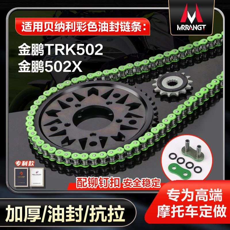 速发适用贝纳0T鹏金RK502/5利2X静音前后牙盘大小飞轮油封链条三