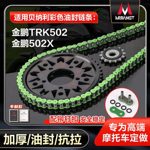 速发适用贝纳0T鹏金RK502/5利2X静音前后牙盘大小飞轮油封链条三