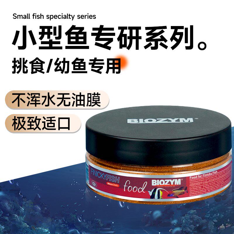 速发挑食鱼幼食开口斗小型鱼鱼观赏热带鱼饲料粮鱼孔雀鱼灯鱼神仙