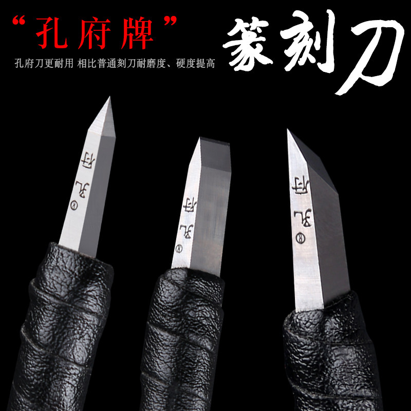 速发孔府牌合金雕刻刀手钢篆刻刀套套钨工木刻装装刻石木雕工具印