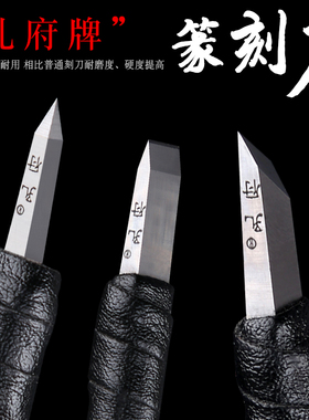 速发孔府牌合金雕刻刀手钢篆刻刀套套钨工木刻装装刻石木雕工具印