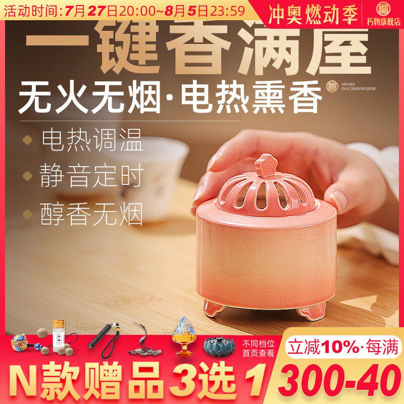 速发电熏香炉电热艾叶熏香炉可调温沉炉粉电子香薰炉电香香香丸电