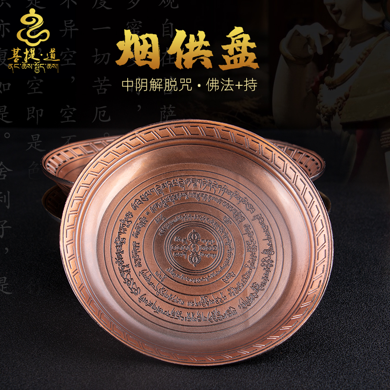 速发藏式 用供铜 家烟 火供盘 藏香盘炉 中阴咒烟施供盘 坛城供炉