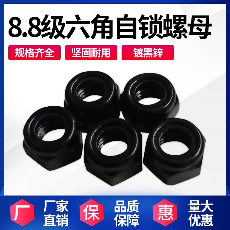 速发镀黑锌强色8/10级高黑度尼龙锁紧螺母 防松止螺退丝帽细牙M16