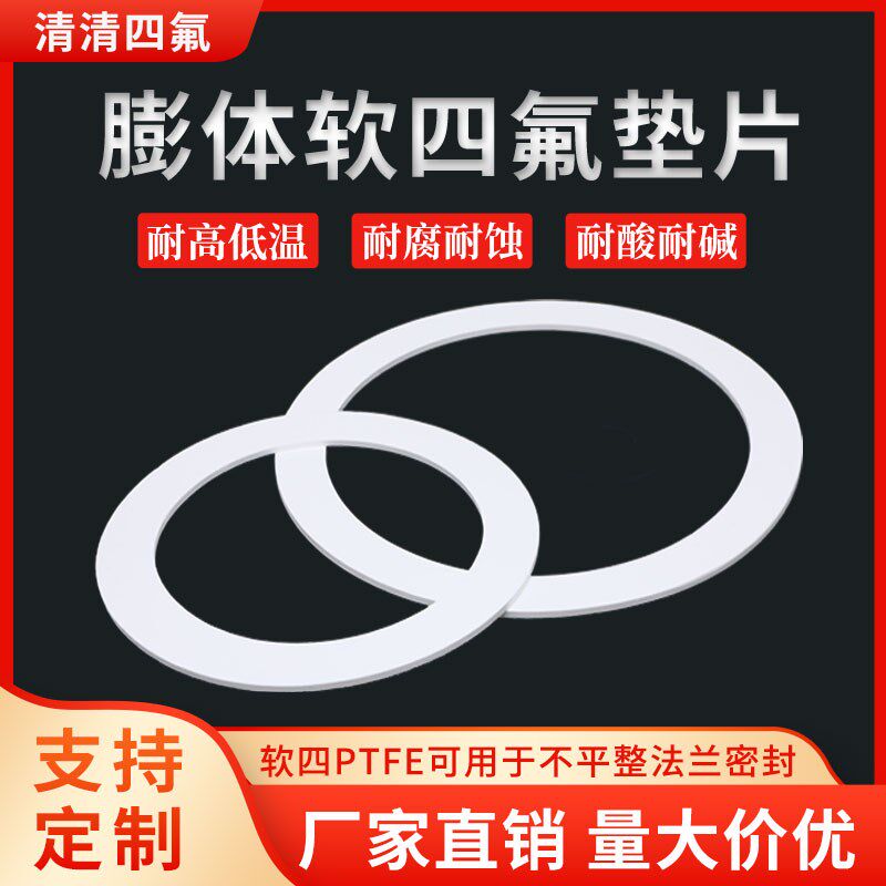 速发膨体四氟垫氟聚四片乙烯垫片耐腐蚀EPT封E铁氟龙法兰密F垫圈