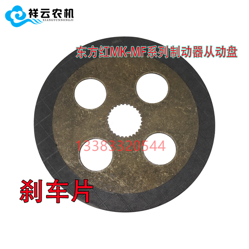 速发一器从方红MF 554 754 854农业拖拉机配件制动拖东动盘刹车片