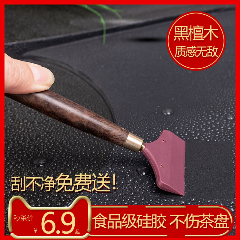 速发硅胶茶盘刮水茶茶台刮水板茶茶子刷刮刷具配件茶道刮水器扫水