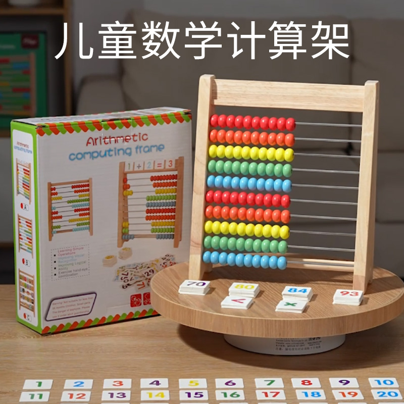 速发儿童一数计学架加减法学习数算教具算术算珠神器幼儿园小学算