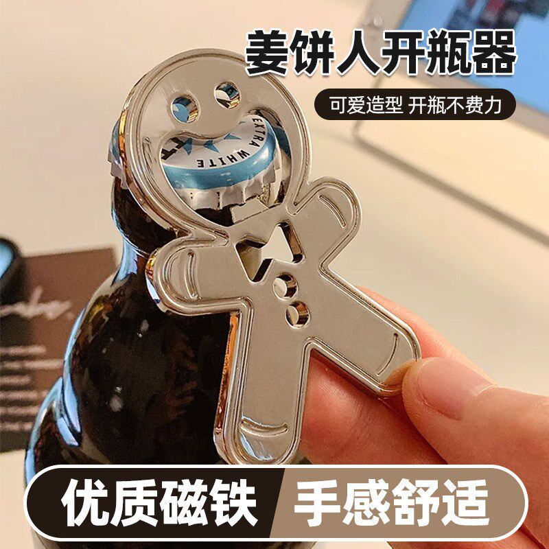 速发姜饼人开瓶用家器不锈钢汽水饮料红酒啤酒瓶起贴创意磁铁冰箱