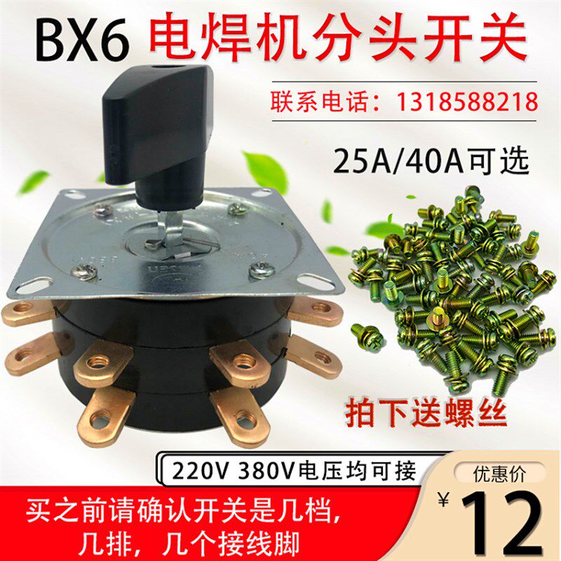 速发单-1600250/0/交流调档开关25A7档6排双排电转换开关