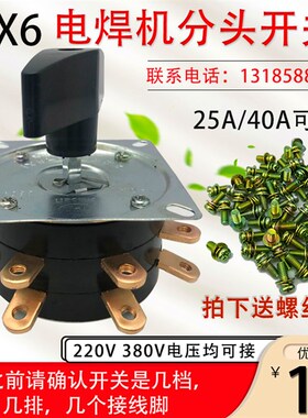 速发单-1600250/0/交流调档开关25A7档6排双排电转换开关