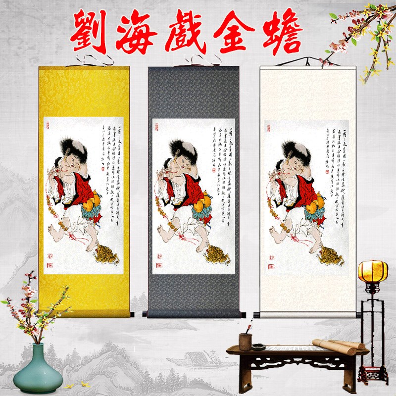 速发刘海戏画金挂画童子吉祥如意画客厅玄关蟾可