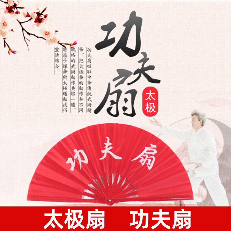 速发中国风表夫扇响扇高档术极扇功演扇红色健身晨练训练扇武太扇