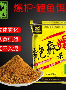 速发钓杀王黄色疯爆黑坑小黄疯面鱼黑糖鲤散炮麦芽酸风暴底窝