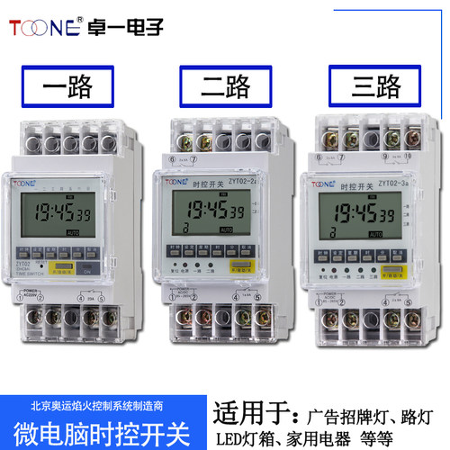 速发a一微电脑时控间关ZYT02-2卓/a二三路灯箱时开定时器