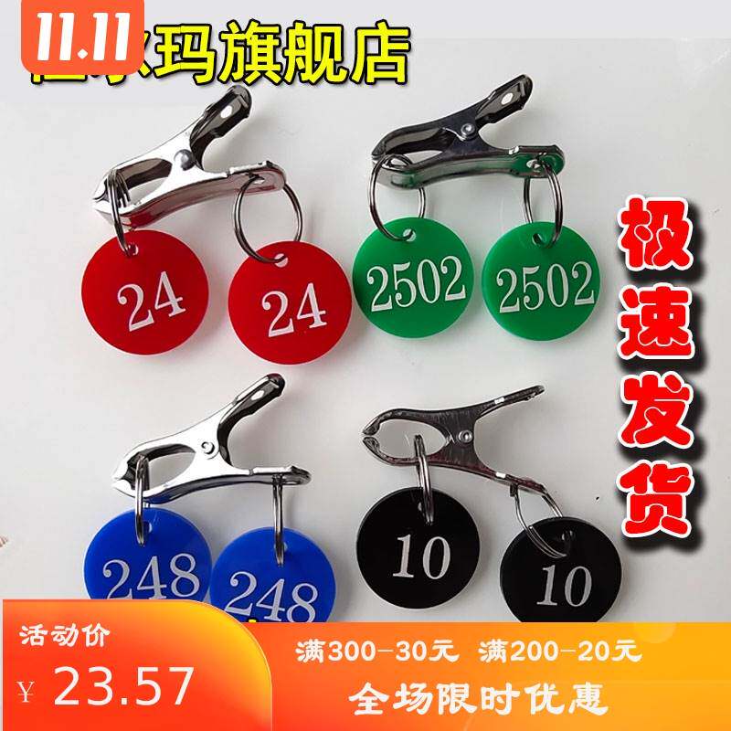现货速发号码牌餐饮排位排号麻辣烫浴室小号双面创意叫号牌餐桌带