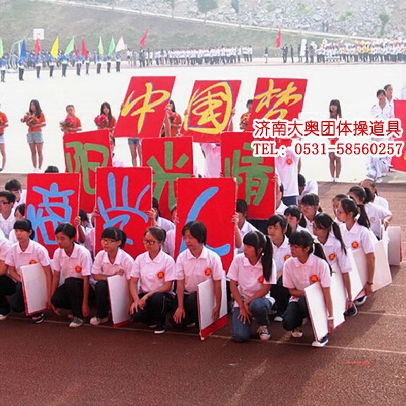 速发运动手入场开图式会拿道具拼图团体操道具大型拼图案方队幕文