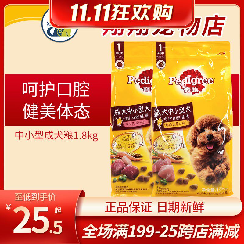 速发宝路成犬1泰8kg中小迪犬专用牛肉味比熊.型贵宾通用型犬主粮