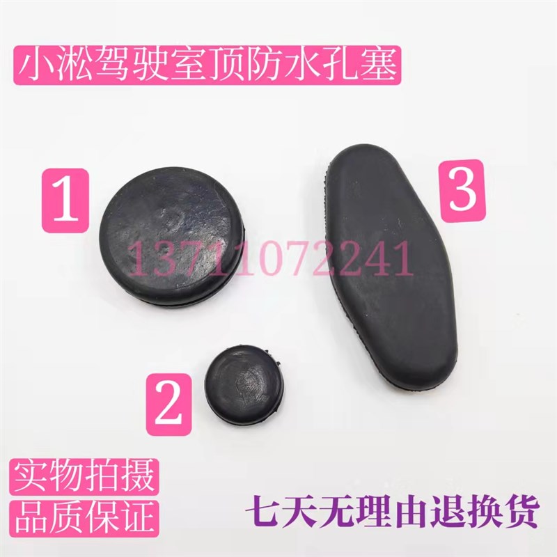 速发挖掘机小7P012C 200 220  -松-8驾驶室顶橡胶螺丝盖孔堵防水