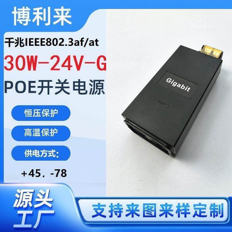 速发千兆poe供电电源DC12V转DC24V30W升压POE电源+PoE供电器+poe