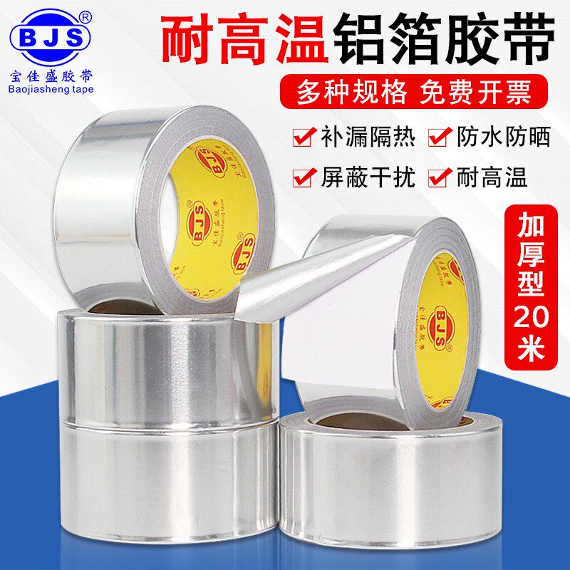 速发加厚锡箔胶带补漏耐火耐高温隔热防水导电铝箔纸胶带宽5CM