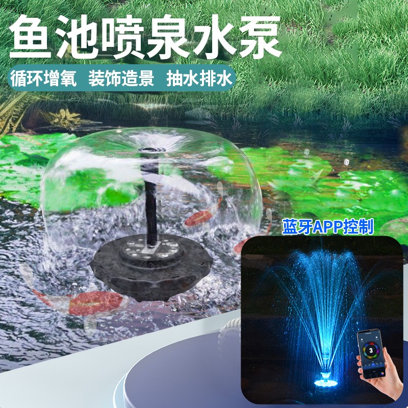速发太能喷泉山型鱼池增氧过滤循环水泵假器水缸自动喷水小蘑菇喷