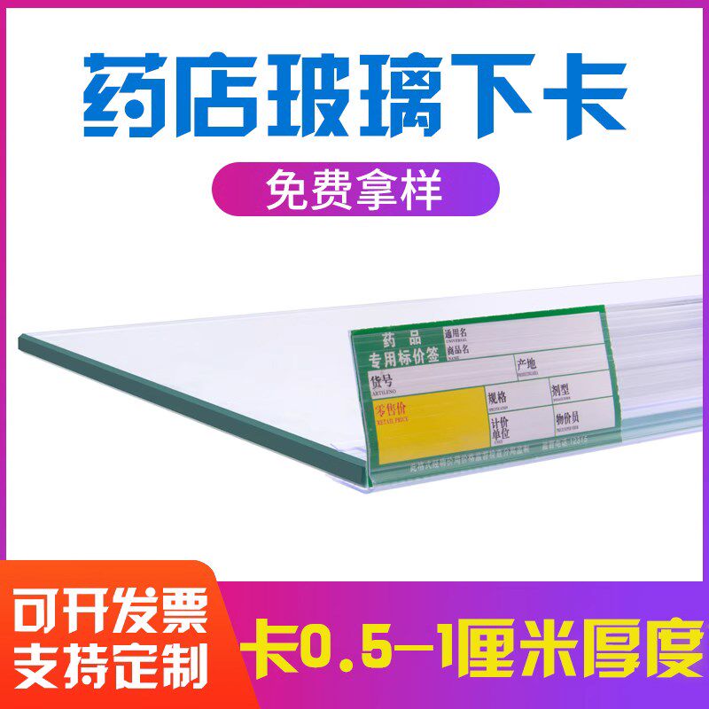 速发药房玻璃卡条标签条价格条下价条超市加厚十根装透明上卡标卡