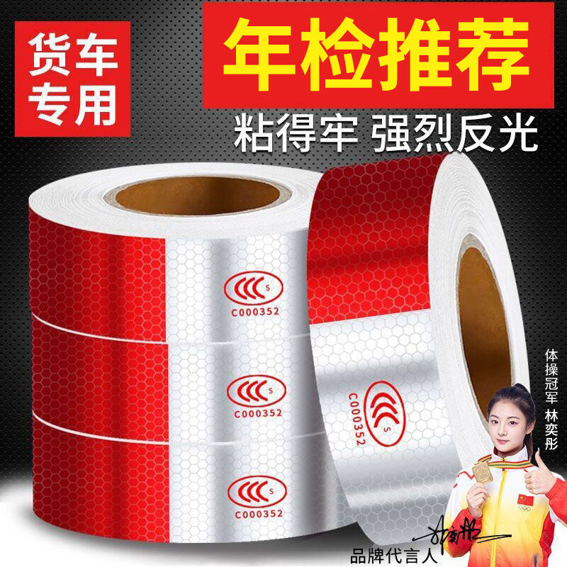 速发反光身货车夜间贴光贴条带车反警示反光膜年检专用汽车尾部防