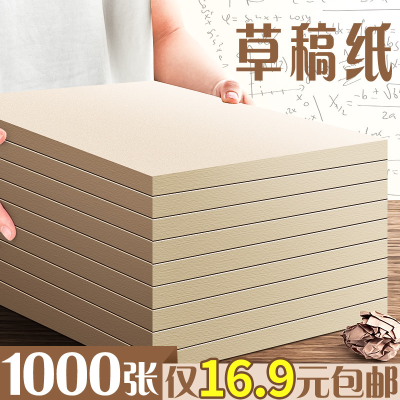 速发1000张纸厚草中加空白网格草稿本小学生用大学生专用高稿生初