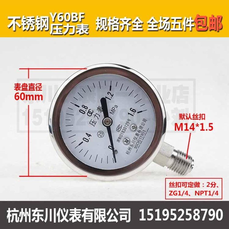 速发表不锈钢压力全Y60BF防温耐高腐气压表水压表1MPA-1.6MPA-2.5
